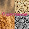 Песок пгс, опгс, гравий, щебень в Нижнекамске