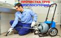 Прочистка труб канализации, промывка труб, Ростов-на-Дону