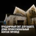 Монтаж гирлянд на дом - расчёт по фото