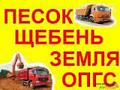Песок строительный с доставкой.