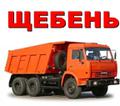 Щебень ф. 5х10-5х20