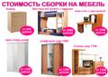 Изготовление. Монтаж корпусной мебели