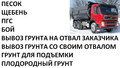 ООО Феникс Песок, Щебень, Вторичные материалы с нашей доставкой по ЮЗ и Санкт-Петербургу