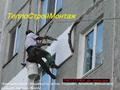 ООО ТеплоСтройМонтаж - УТЕПЛЕНИЕ СТЕН КВАРТИРЫ снаружи, зимний вариант.