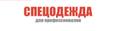 Спецодежда, спецобувь, средства защиты