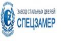 Компания "Спецзамер" - продажа дверей от производителя