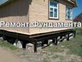 Ремонт фундамента для вашего загородного дома и дачи