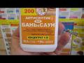 Средства для защиты древесины в банях и саунах в Краснодаре.