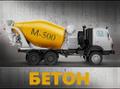 Бетон М500 F300 W12 П<sup>3</sup> без посредников 24/7