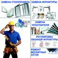 Остекление, балконов и лоджий. Ремонт и регулировка за один день