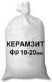 Керамзит фракции 10-20 мм.