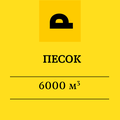 Песок на м. Марьина Роща