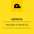Привезем Щебень по Москве и области!