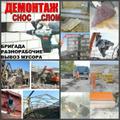Снос и демонтаж в Воронеже
