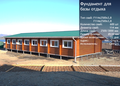 Фундамент на винтовых сваях
