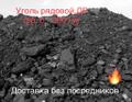Продам, Уголь Рядовой, Сортовой, Щебень, ПГС, Песок, оказание транспортных услуг