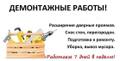 Демонтажные работы в Краснодаре