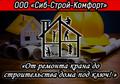 Ремонт и строительство домов. квартир