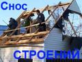 Демонтаж домов. Снос гаражей. Демонтаж дачных домов