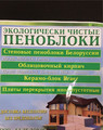 Пеноблоки, Кирпич, Керамо-блок, Плиты перекрытия Брянск