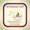 Натяжные потолки Ростов на Дону