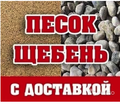 Щебень в Егорьевске