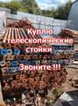 Выкуп телескопических стоек