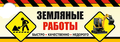 Земляные работы. Саратов