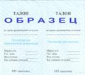 Талоны на утилизацию грунта и строительных отходов