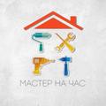 Мастер на час в Сургуте
