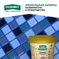 Эпоксидная затирка Плитсэйв XE15 E - идеальное решение для вашего ремонта