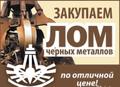 Вывоз лома и металла