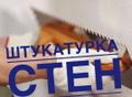 Механизированная штукатурка стен в Самаре
