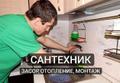 Услуги сантехника и электрика. Отопление в Казани.