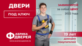 Двери с монтажом под ключ