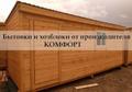 Продажа Металлических и Деревянных Бытовок