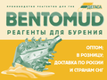 Бентонит и полимеры для ГНБ и бурения
