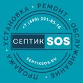 Сервисное обслуживание септиков в Москве и Московской области