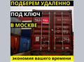 Морской контейнер
