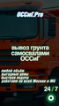 Вывоз ОССиГ в Москве и МО