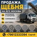 Известняковый щебень самовывоз с карьеров