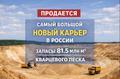 Продажа карьера кварцевого песка